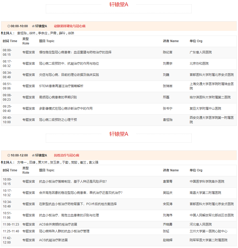 CSC2019中华医学会第21次全国心血管年会详细日程来了！