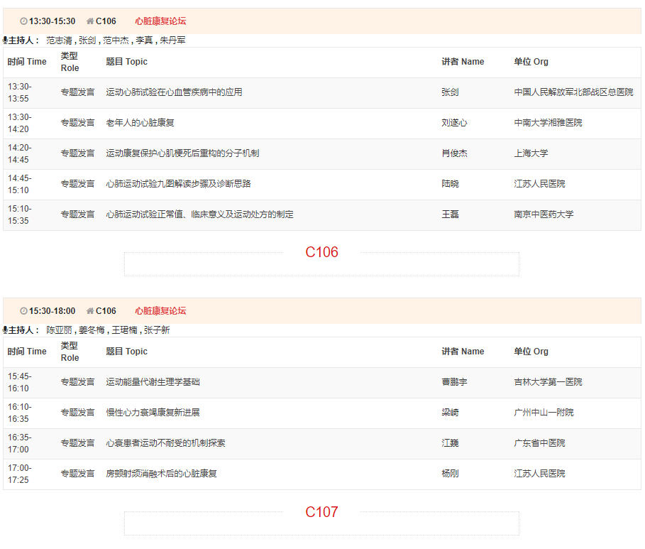 CSC2019中华医学会第21次全国心血管年会详细日程来了！