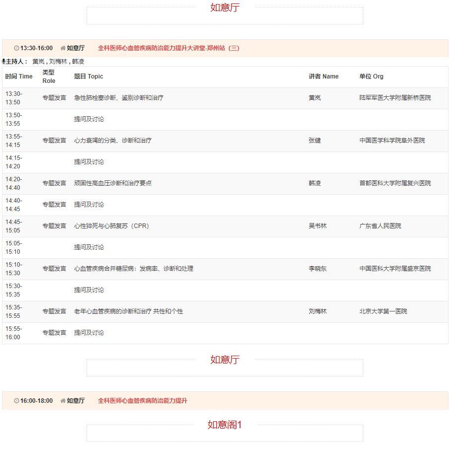 CSC2019中华医学会第21次全国心血管年会详细日程来了！