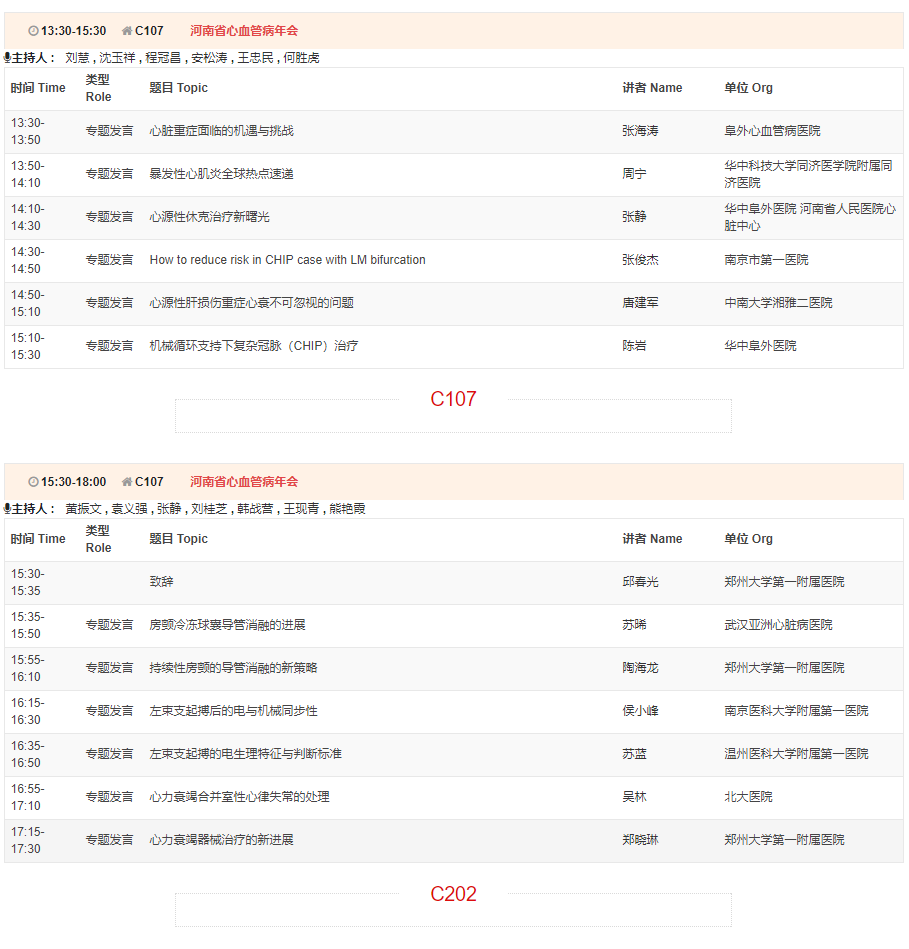 CSC2019中华医学会第21次全国心血管年会详细日程来了！