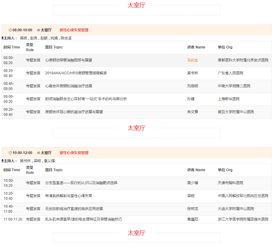 CSC2019中华医学会第21次全国心血管年会详细日程来了！
