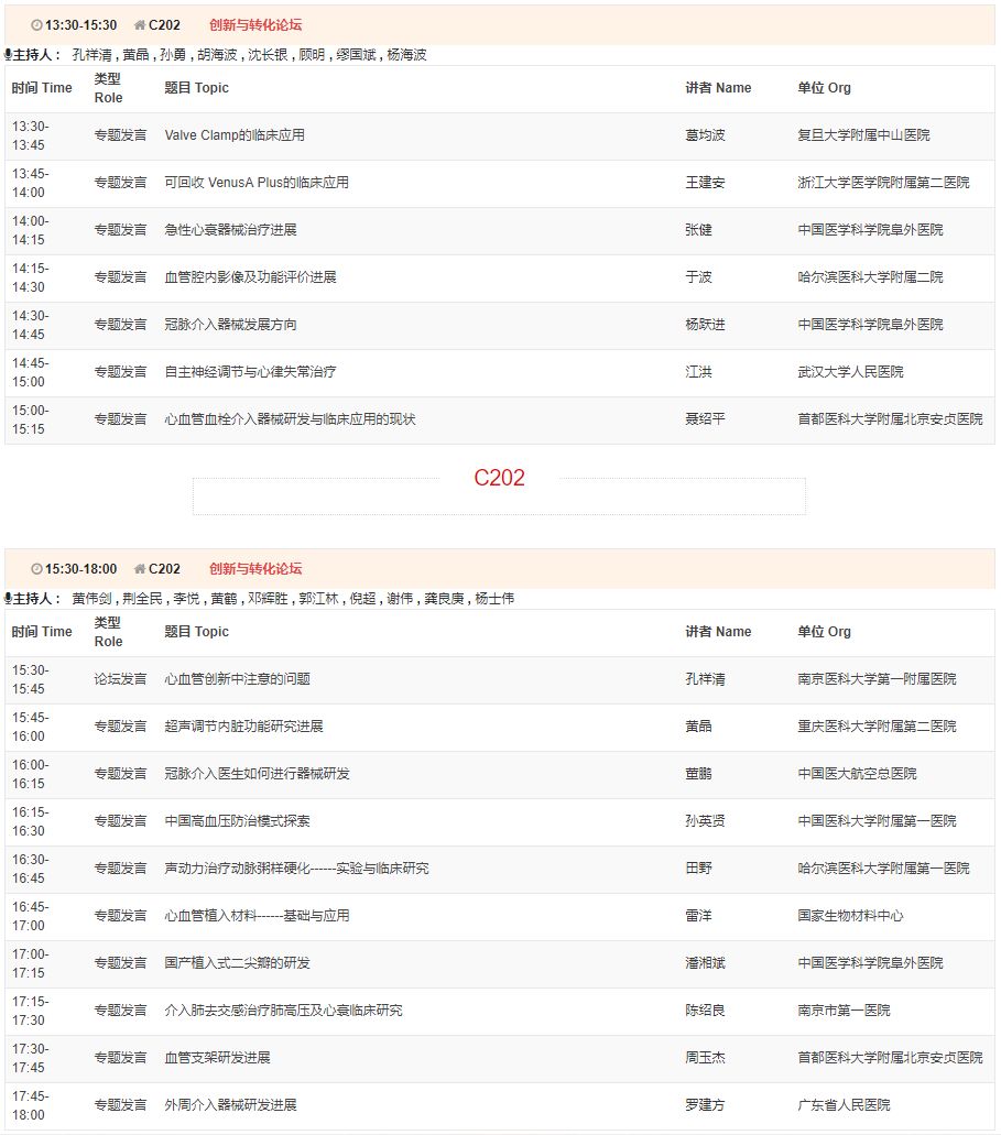 CSC2019中华医学会第21次全国心血管年会详细日程来了！