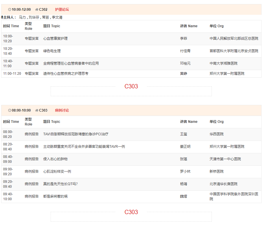 CSC2019中华医学会第21次全国心血管年会详细日程来了！