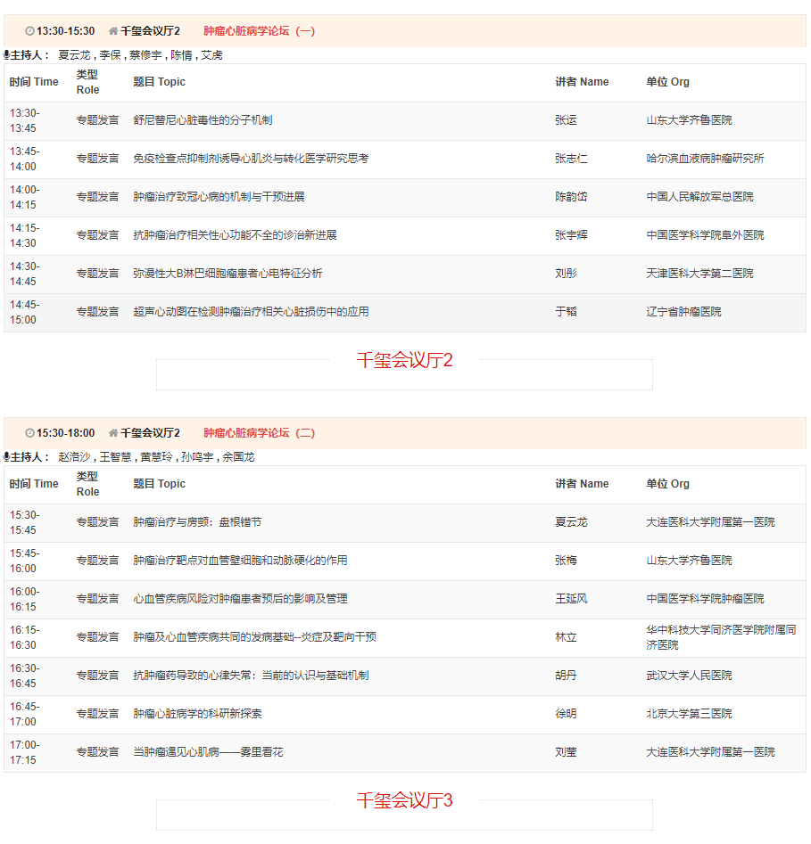 CSC2019中华医学会第21次全国心血管年会详细日程来了！