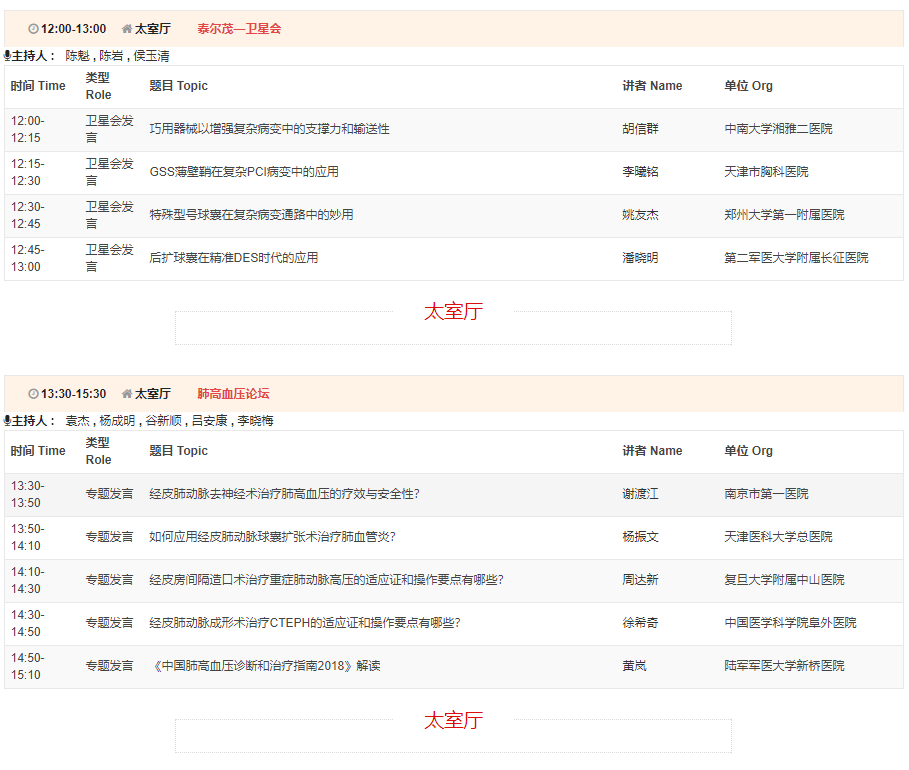 CSC2019中华医学会第21次全国心血管年会详细日程来了！