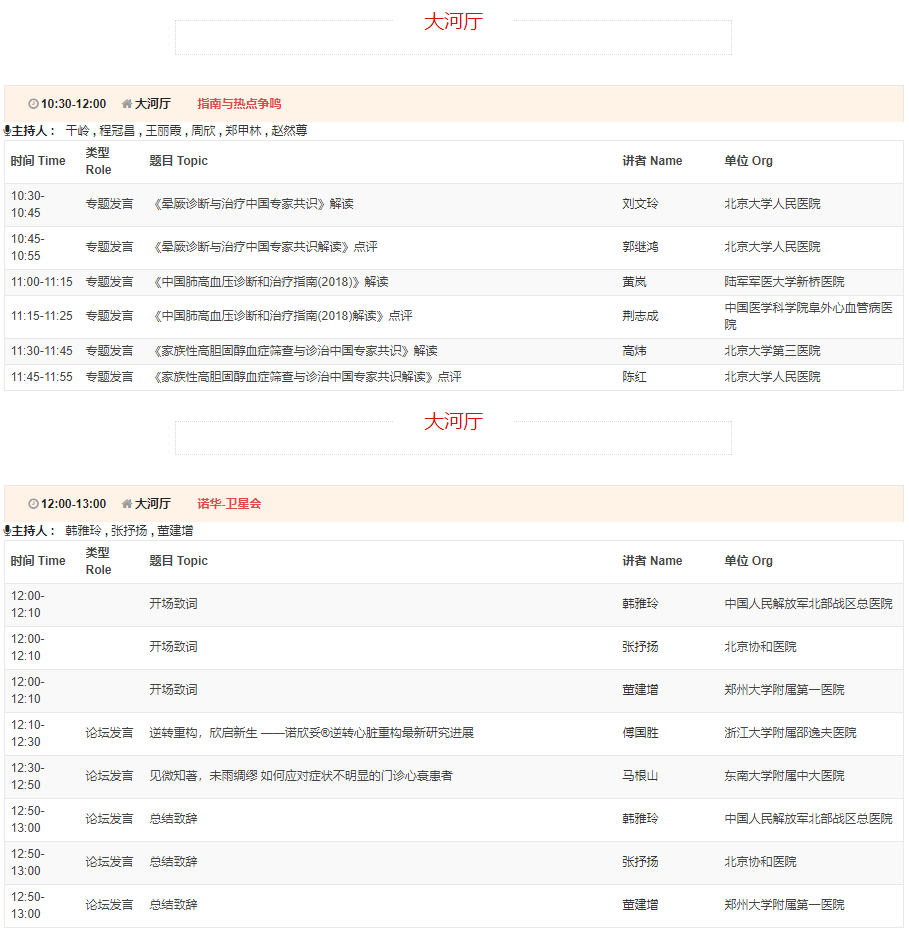 CSC2019中华医学会第21次全国心血管年会详细日程来了！