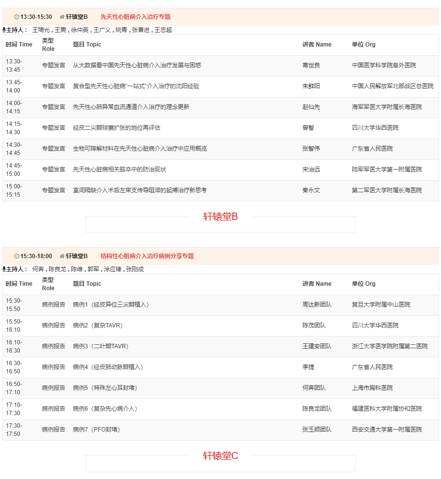 CSC2019中华医学会第21次全国心血管年会详细日程来了！