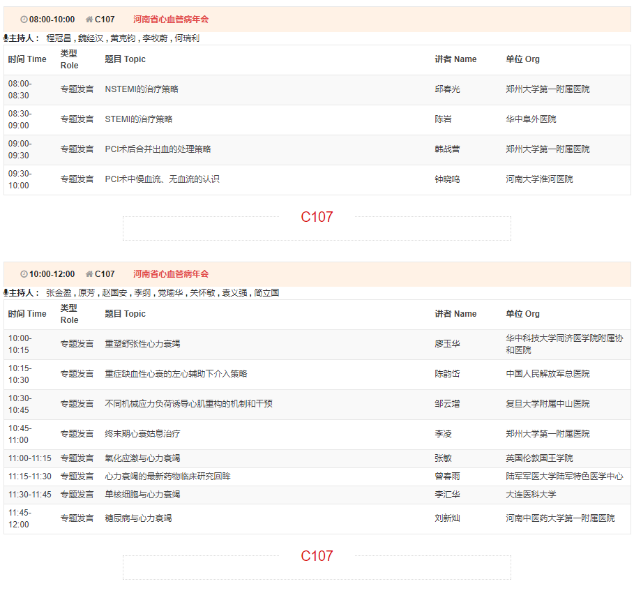CSC2019中华医学会第21次全国心血管年会详细日程来了！