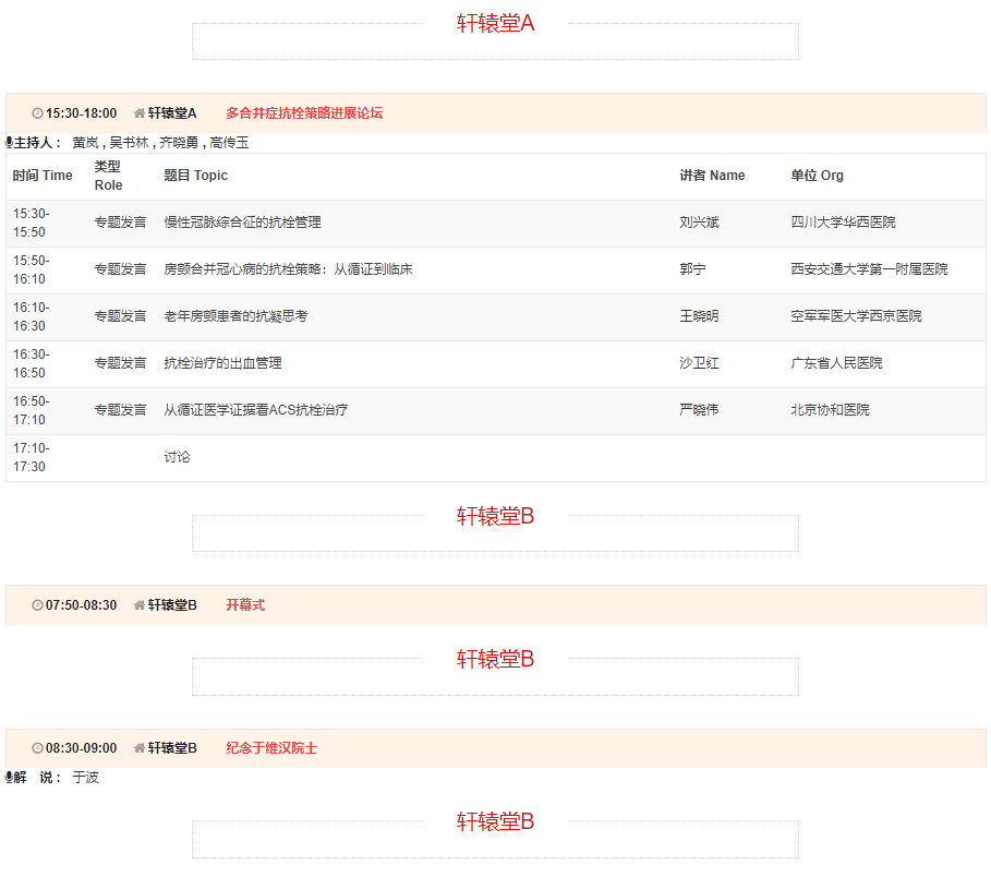 CSC2019中华医学会第21次全国心血管年会详细日程来了！