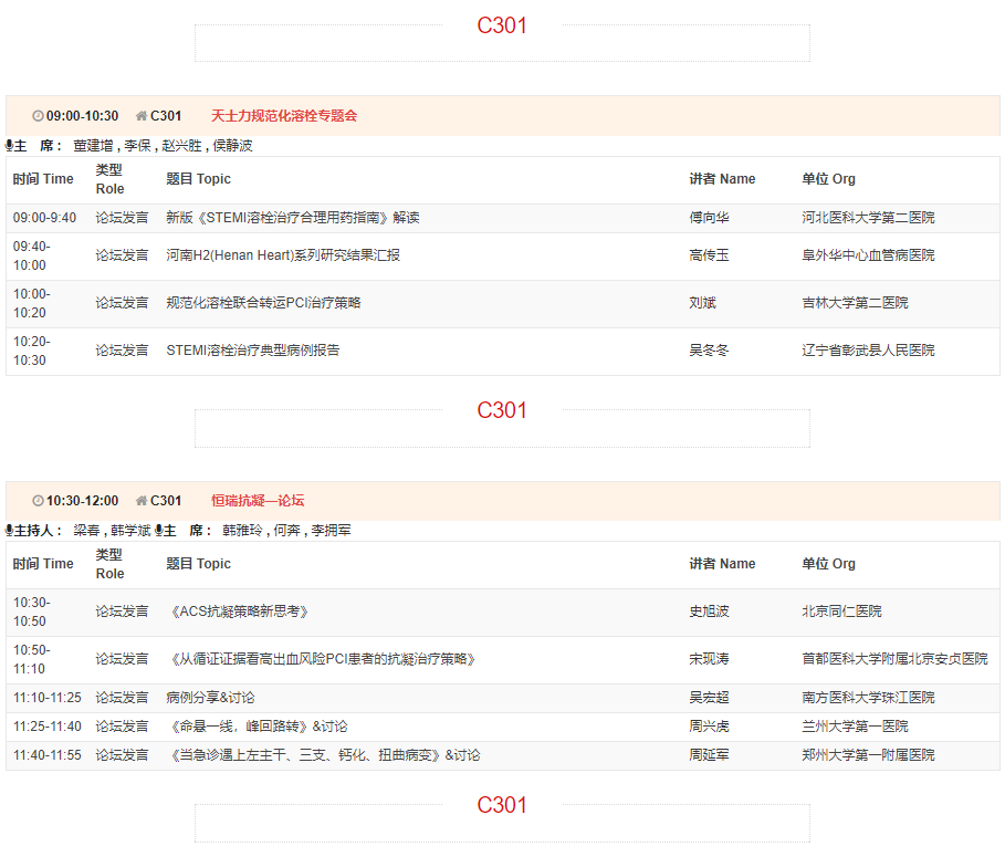 CSC2019中华医学会第21次全国心血管年会详细日程来了！