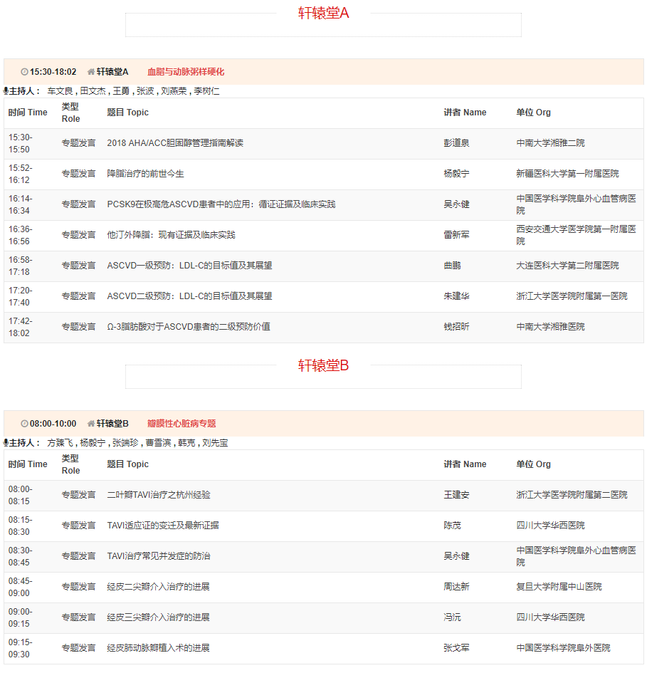 CSC2019中华医学会第21次全国心血管年会详细日程来了！