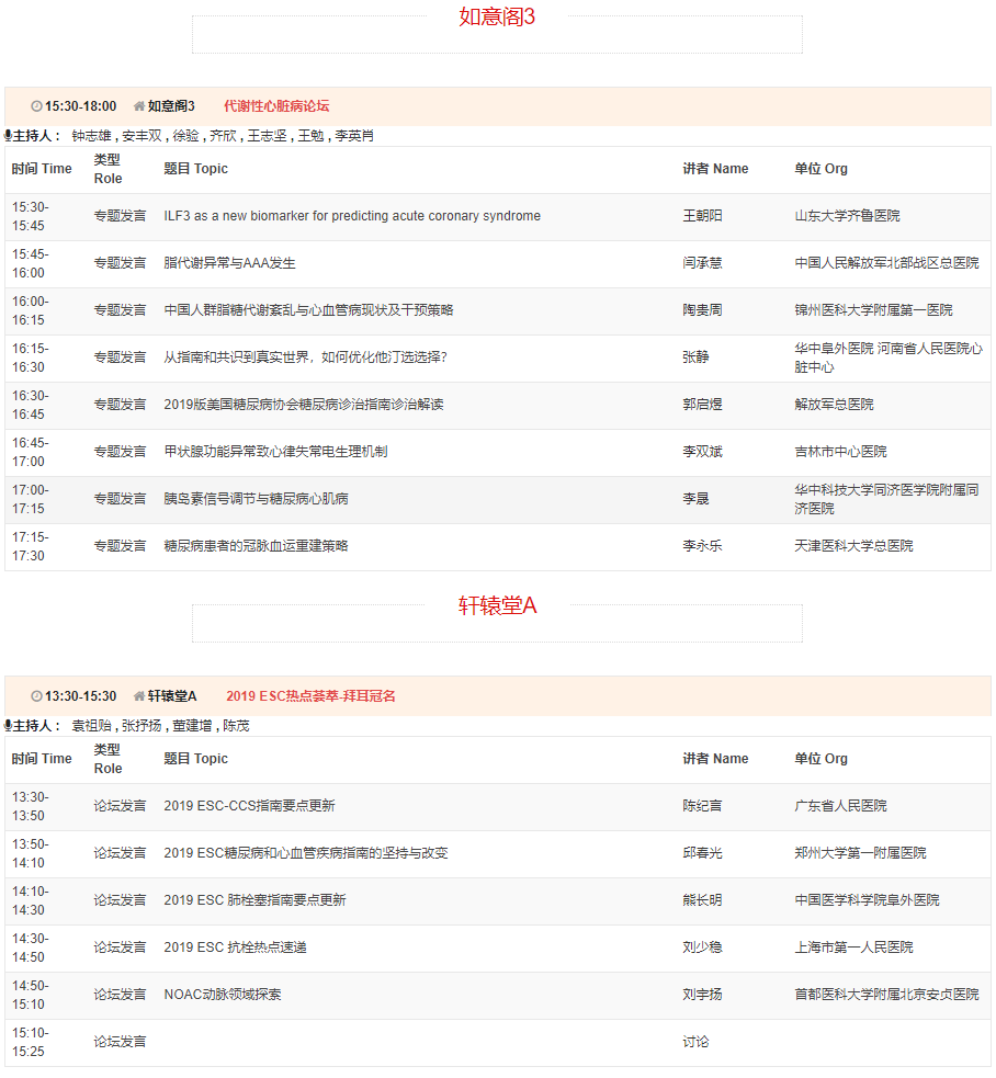 CSC2019中华医学会第21次全国心血管年会详细日程来了！