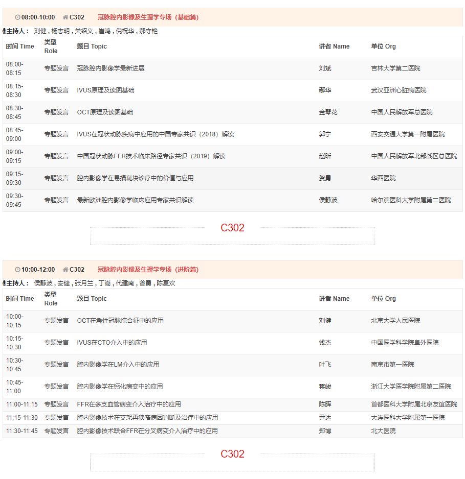 CSC2019中华医学会第21次全国心血管年会详细日程来了！