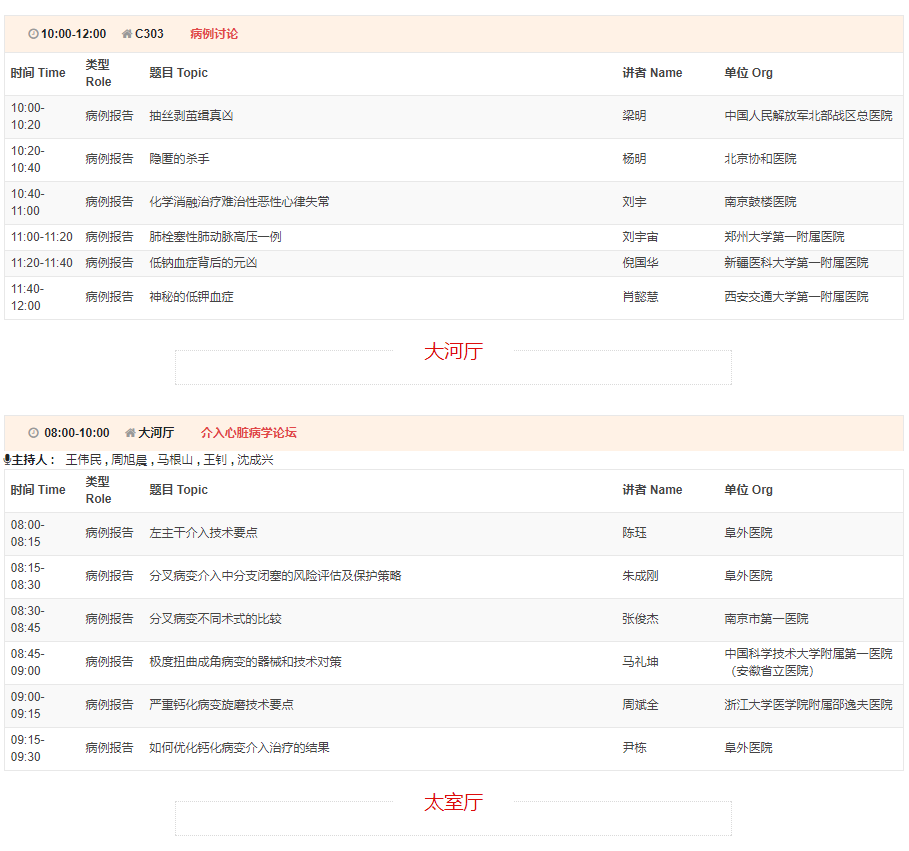 CSC2019中华医学会第21次全国心血管年会详细日程来了！