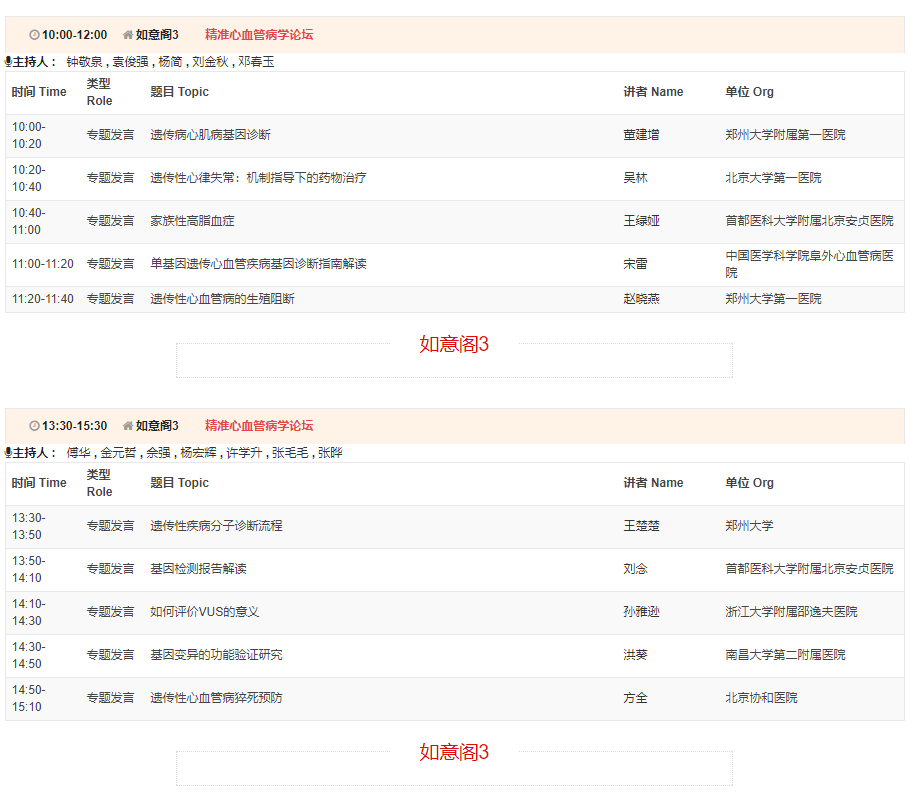 CSC2019中华医学会第21次全国心血管年会详细日程来了！