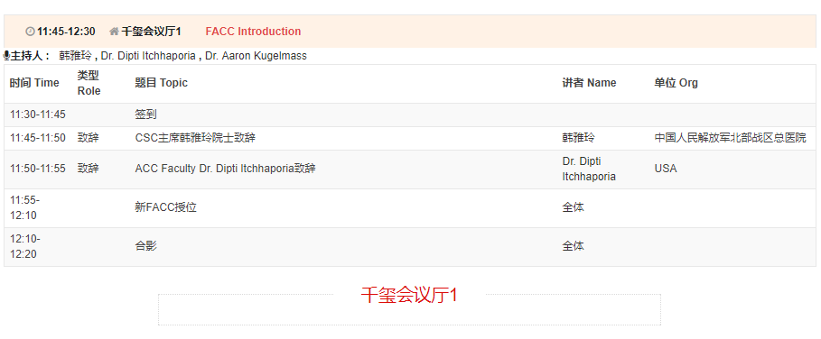 CSC2019中华医学会第21次全国心血管年会详细日程来了！