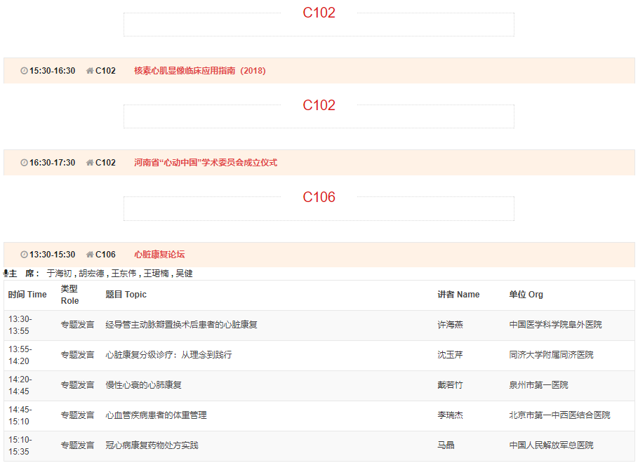 CSC2019中华医学会第21次全国心血管年会详细日程来了！