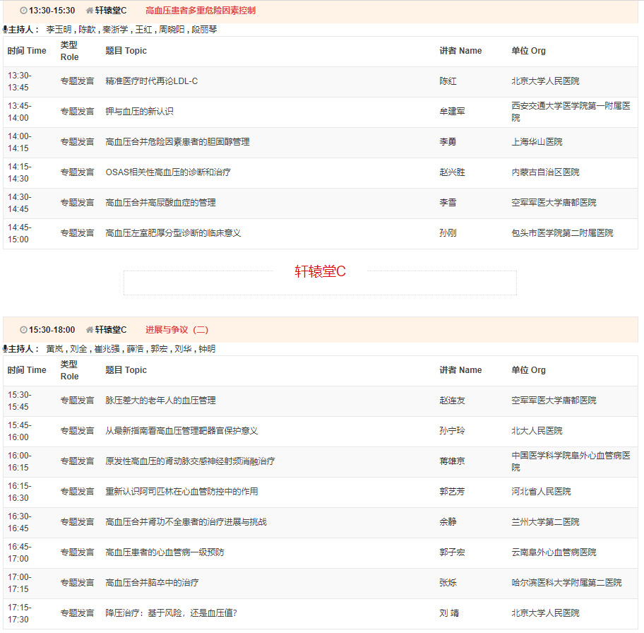 CSC2019中华医学会第21次全国心血管年会详细日程来了！