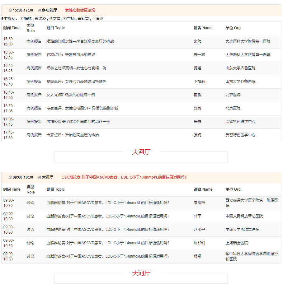 CSC2019中华医学会第21次全国心血管年会详细日程来了！