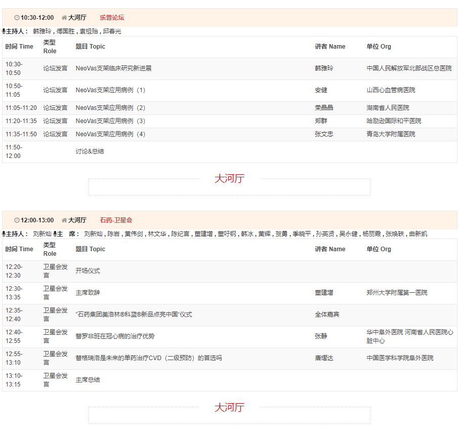 CSC2019中华医学会第21次全国心血管年会详细日程来了！