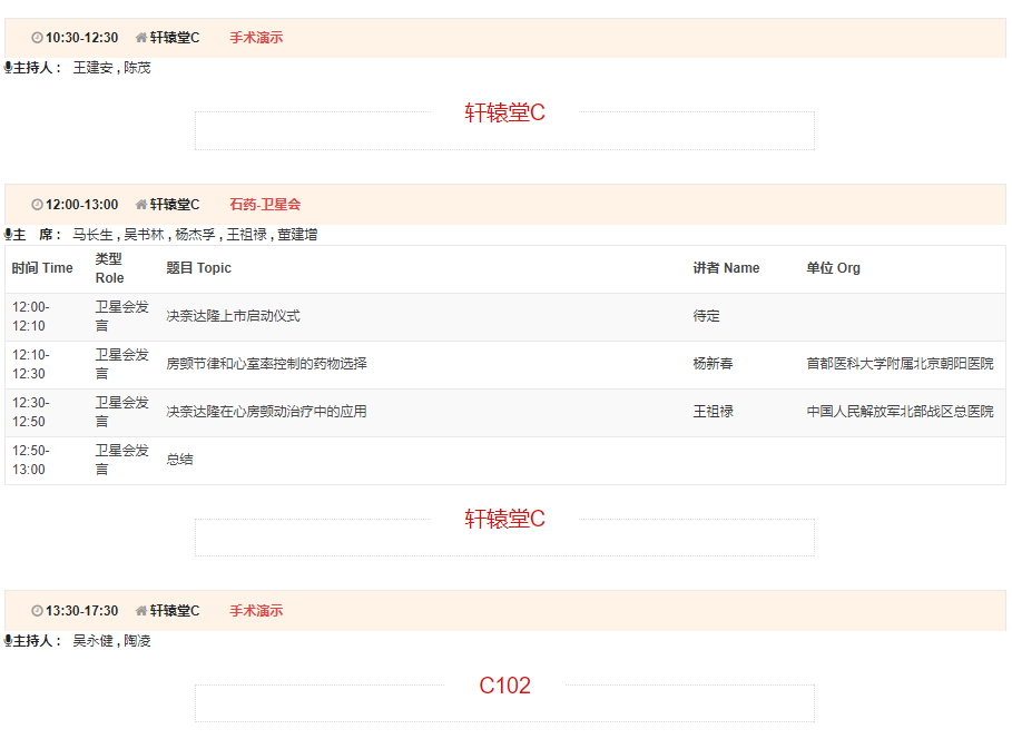 CSC2019中华医学会第21次全国心血管年会详细日程来了！