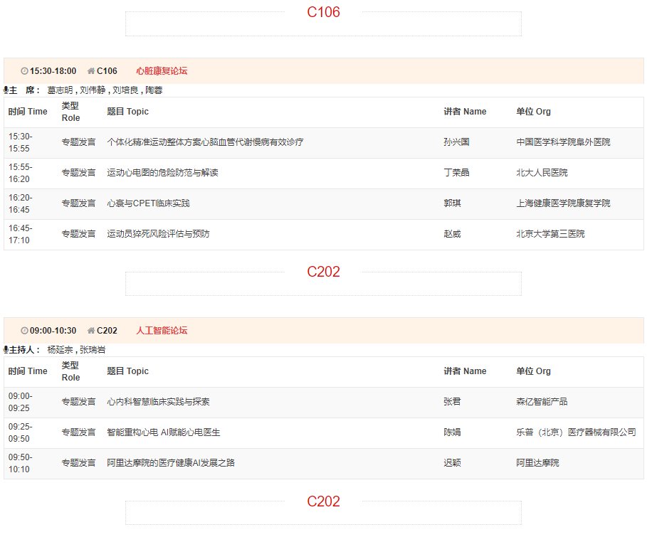 CSC2019中华医学会第21次全国心血管年会详细日程来了！