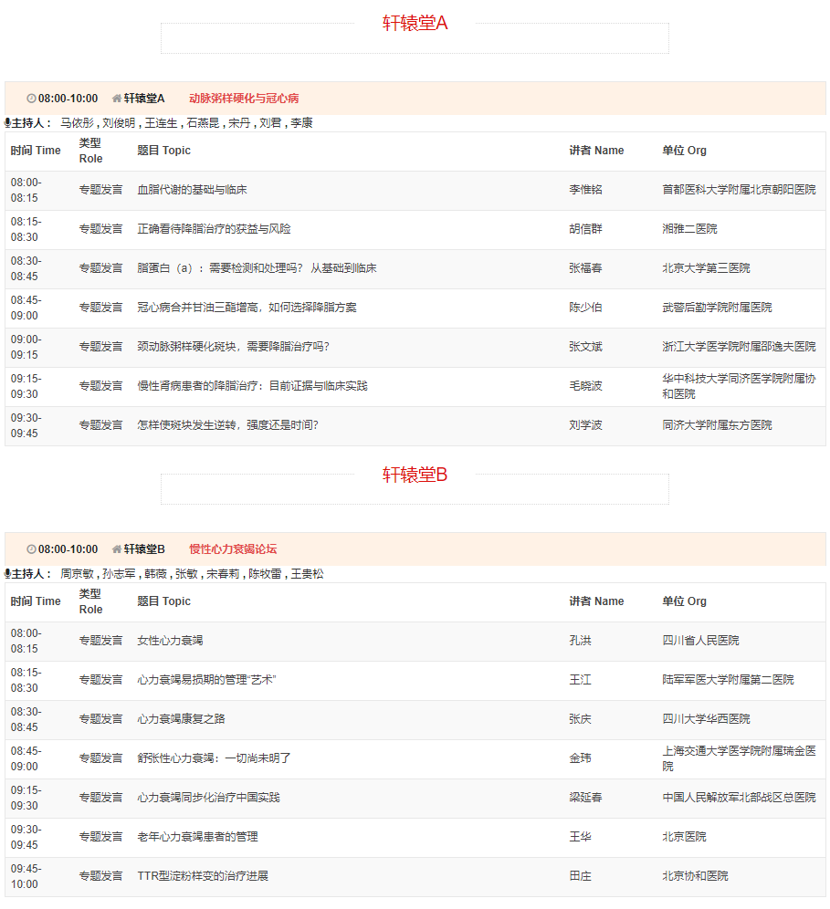 CSC2019中华医学会第21次全国心血管年会详细日程来了！