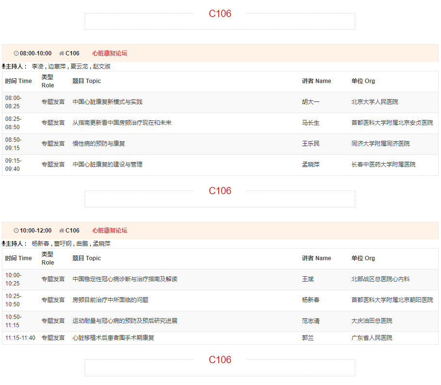 CSC2019中华医学会第21次全国心血管年会详细日程来了！