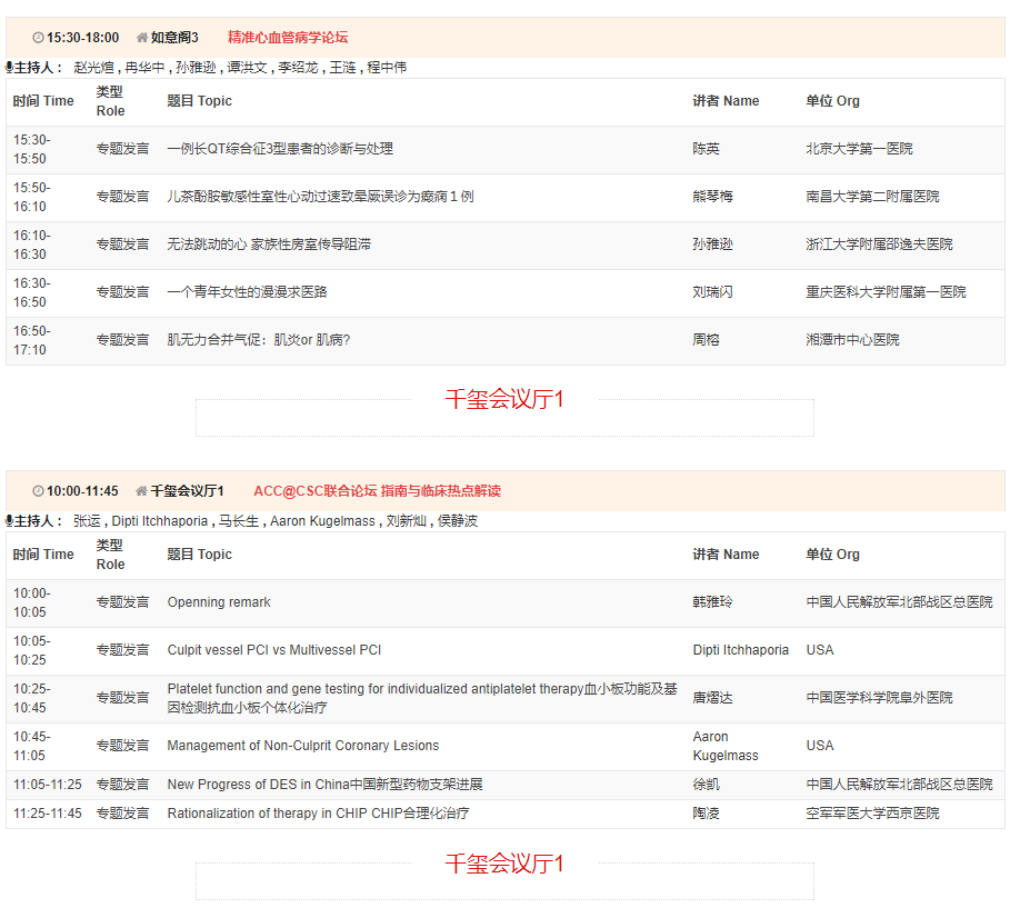 CSC2019中华医学会第21次全国心血管年会详细日程来了！