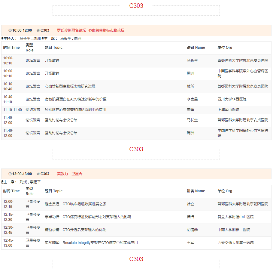 CSC2019中华医学会第21次全国心血管年会详细日程来了！