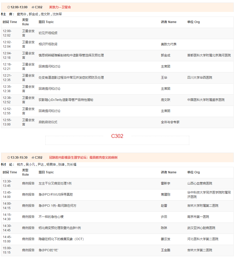CSC2019中华医学会第21次全国心血管年会详细日程来了！