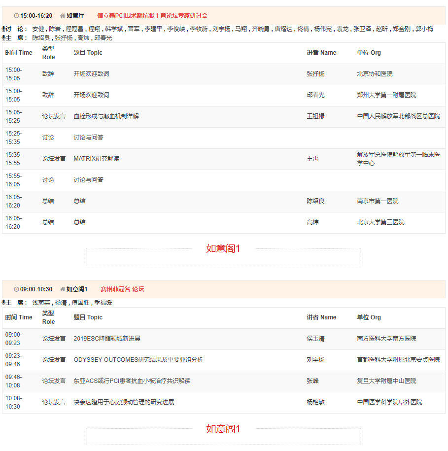 CSC2019中华医学会第21次全国心血管年会详细日程来了！