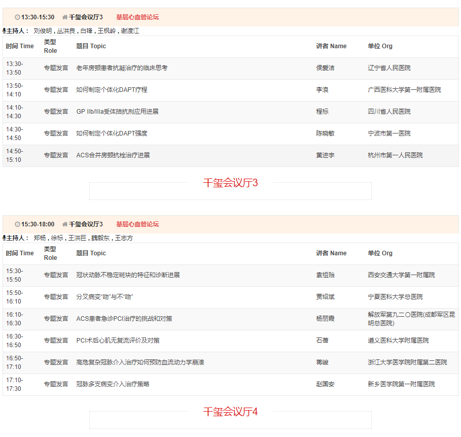 CSC2019中华医学会第21次全国心血管年会详细日程来了！