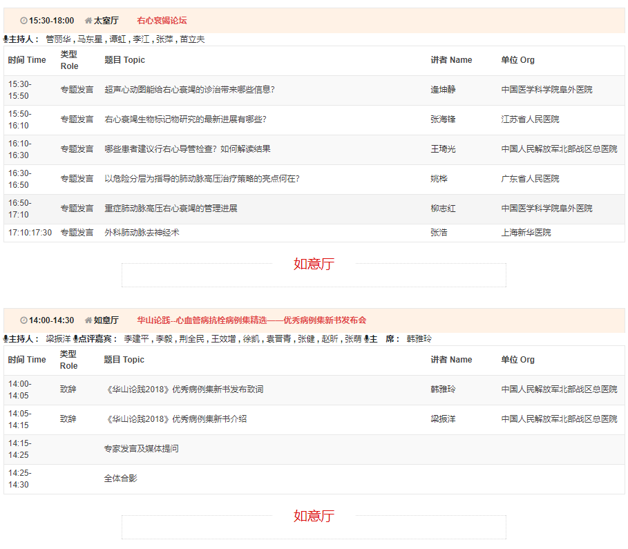 CSC2019中华医学会第21次全国心血管年会详细日程来了！