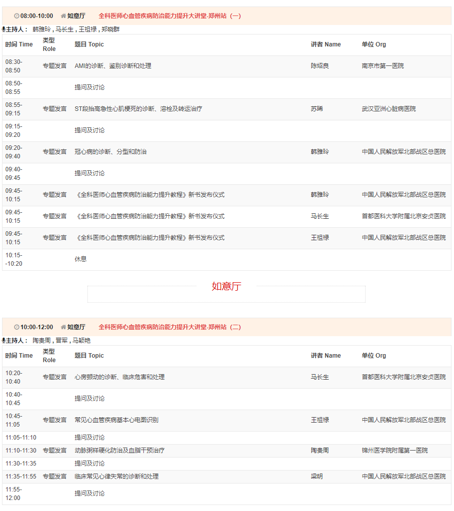 CSC2019中华医学会第21次全国心血管年会详细日程来了！
