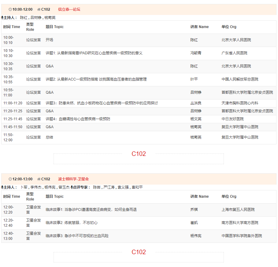 CSC2019中华医学会第21次全国心血管年会详细日程来了！