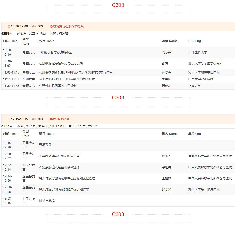 CSC2019中华医学会第21次全国心血管年会详细日程来了！