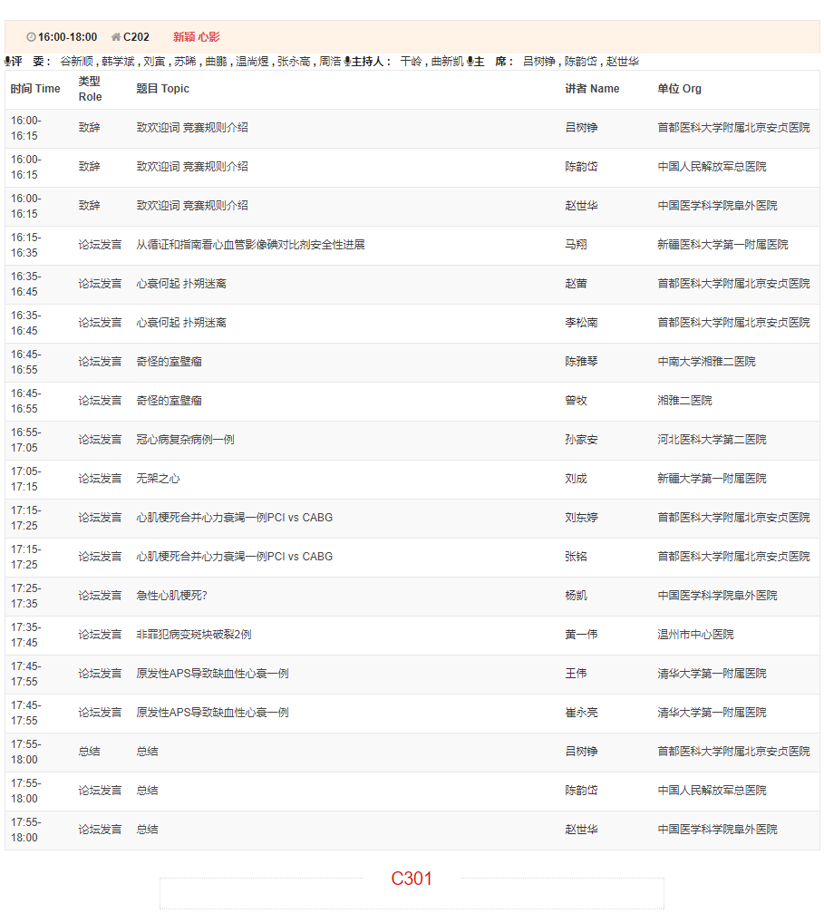 CSC2019中华医学会第21次全国心血管年会详细日程来了！