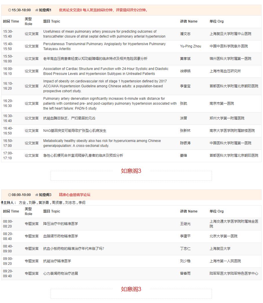 CSC2019中华医学会第21次全国心血管年会详细日程来了！