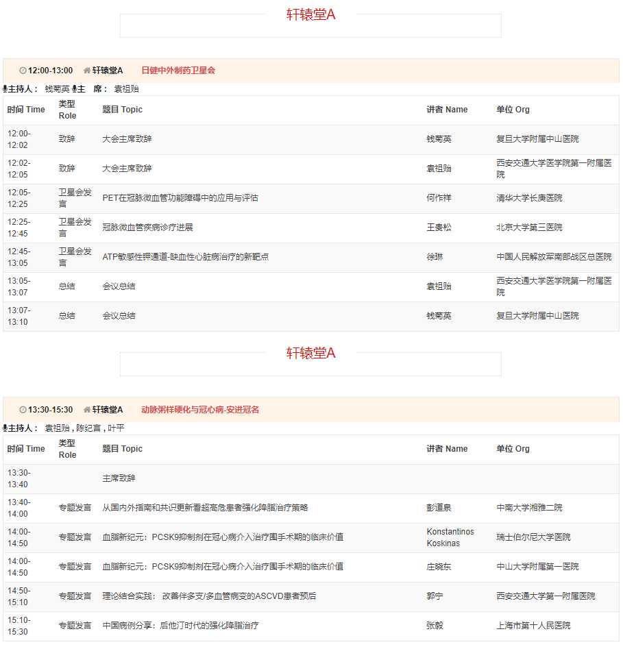 CSC2019中华医学会第21次全国心血管年会详细日程来了！