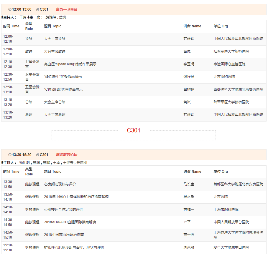 CSC2019中华医学会第21次全国心血管年会详细日程来了！