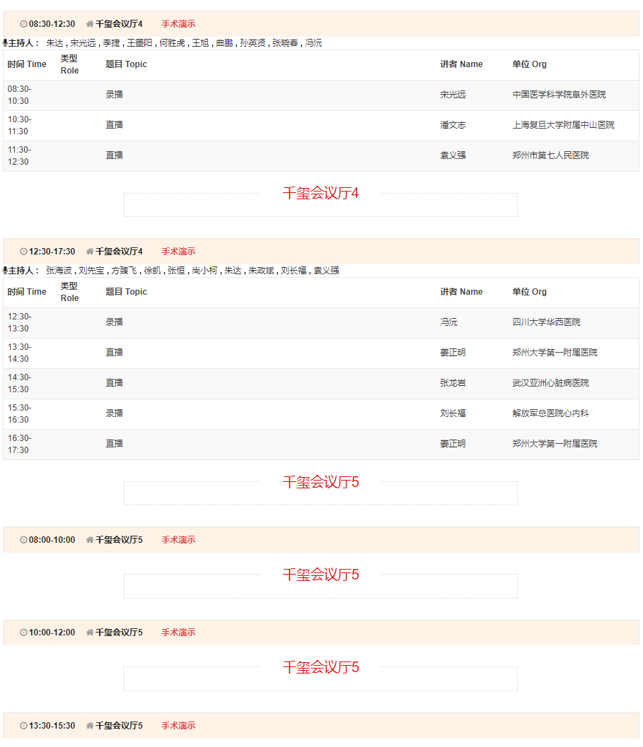 CSC2019中华医学会第21次全国心血管年会详细日程来了！