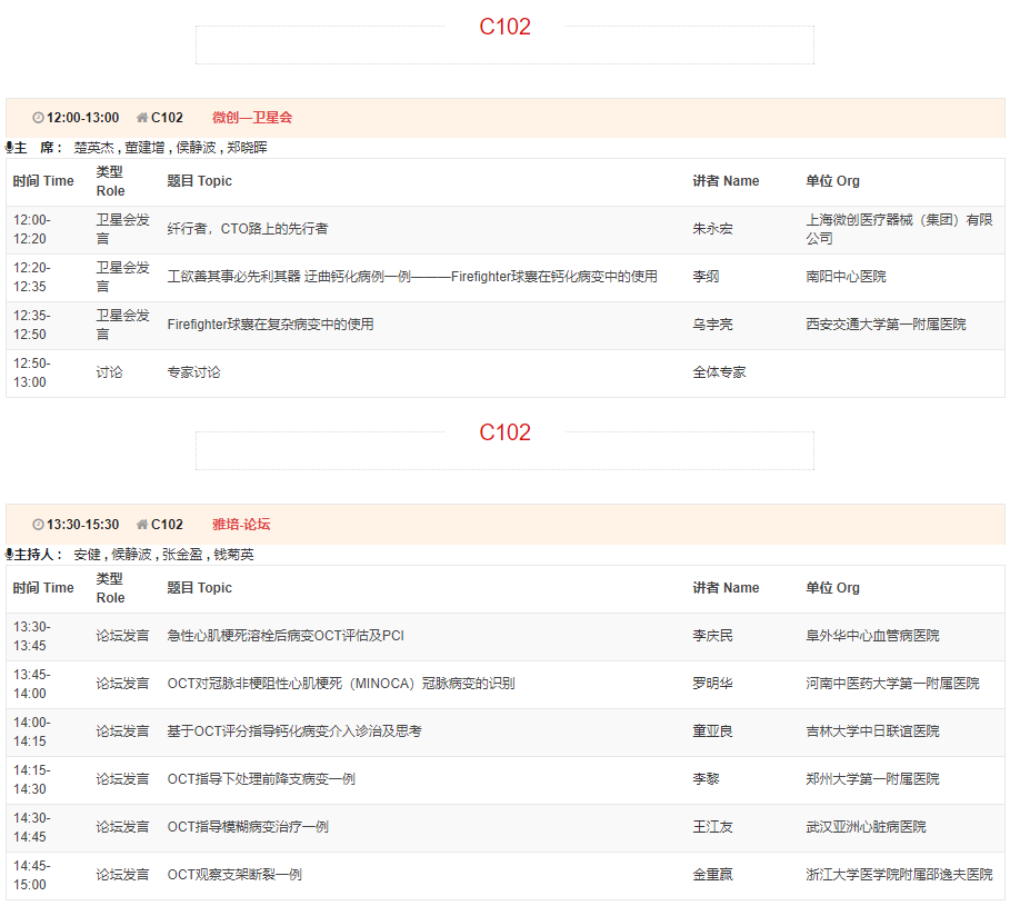 CSC2019中华医学会第21次全国心血管年会详细日程来了！