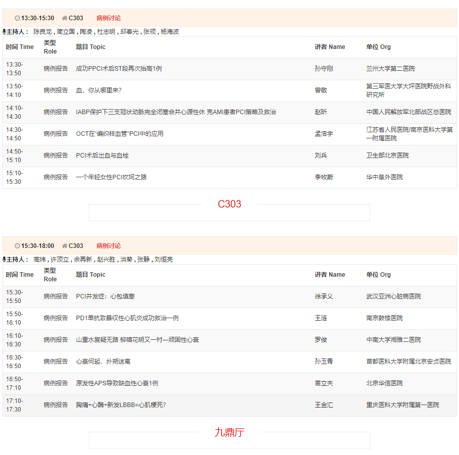 CSC2019中华医学会第21次全国心血管年会详细日程来了！