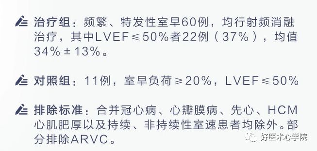 四个病例带你深度剖析室早的导管消融治疗