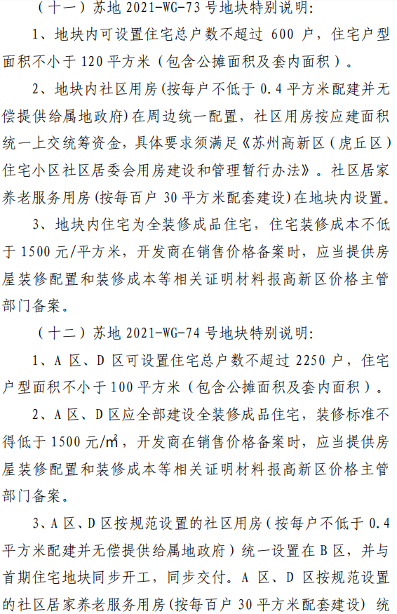 2021年苏州第三次挂地来了!26宗起拍总价405.6亿(图8)