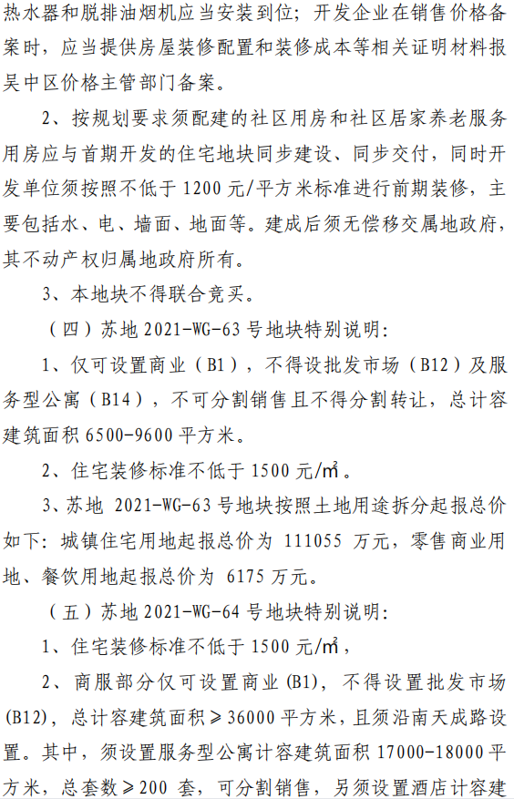 2021年苏州第三次挂地来了!26宗起拍总价405.6亿(图4)