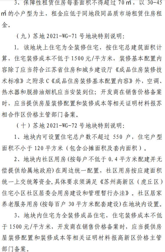 2021年苏州第三次挂地来了!26宗起拍总价405.6亿(图7)