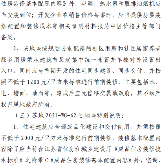 2021年苏州第三次挂地来了!26宗起拍总价405.6亿(图3)