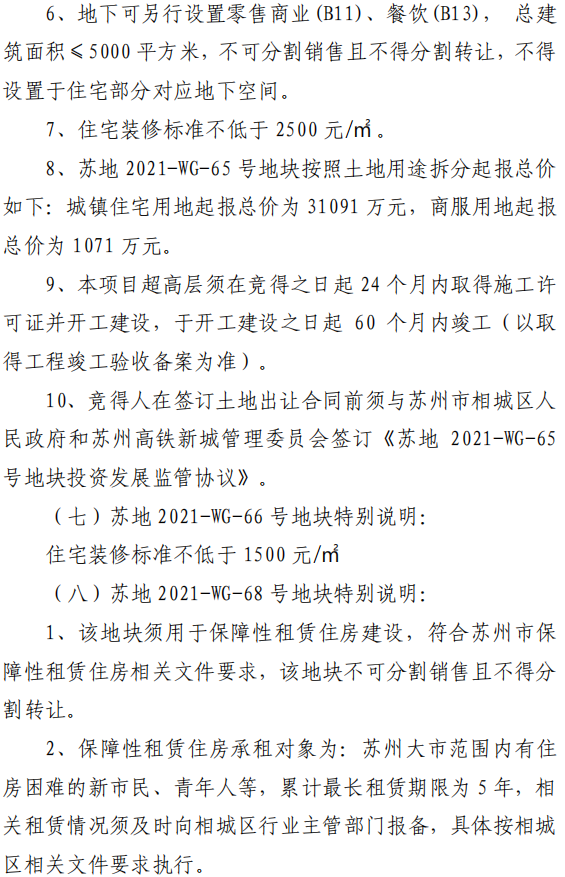 2021年苏州第三次挂地来了!26宗起拍总价405.6亿(图6)